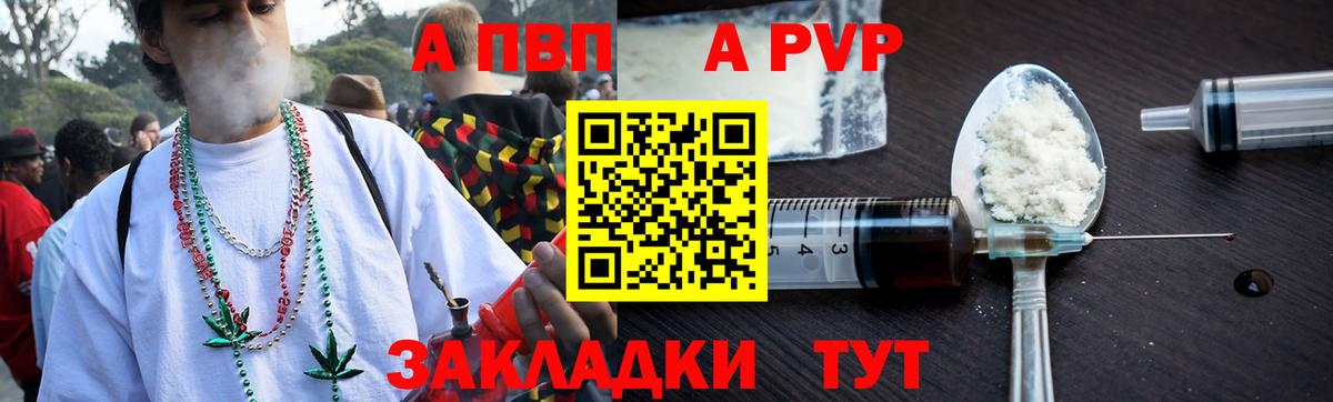 Курчатов  Alpha-PVP VHQ  Alpha PVP мука  A PVP  сколько стоит  Вход с VPN 