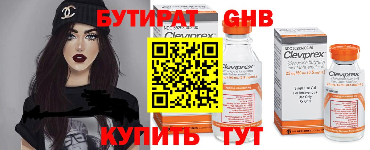 Бутират 1.4BDO Курчатов