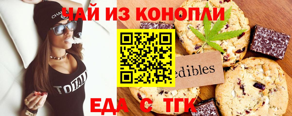 Печенье с ТГК конопля  Вход с VPN  Курчатов 