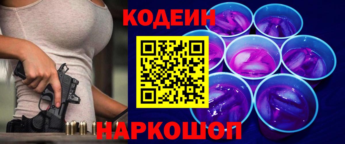 Codein напиток Lean (лин)  Кодеин напиток Lean (лин)  Курчатов  Вход с VPN 
