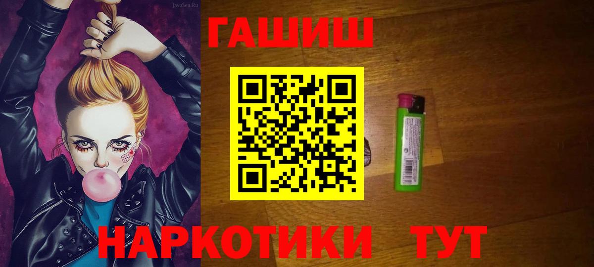 ГАШИШ ice o lator Курчатов