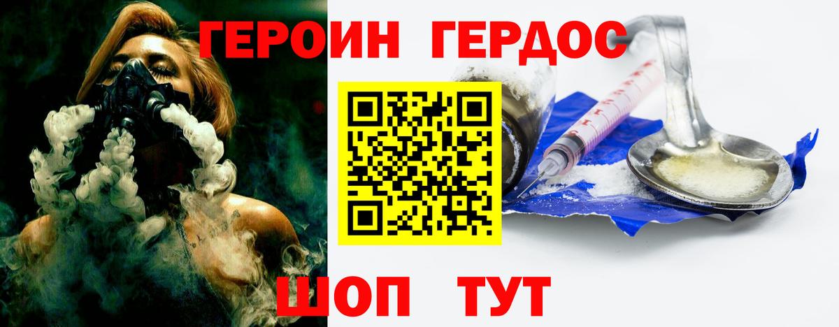 Героин хмурый Курчатов