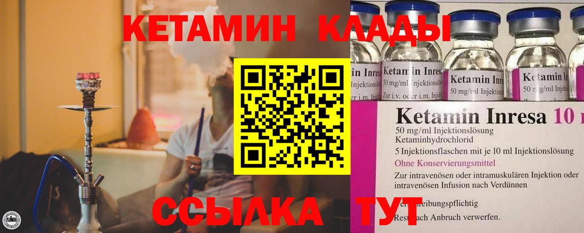Кетамин VHQ Курчатов